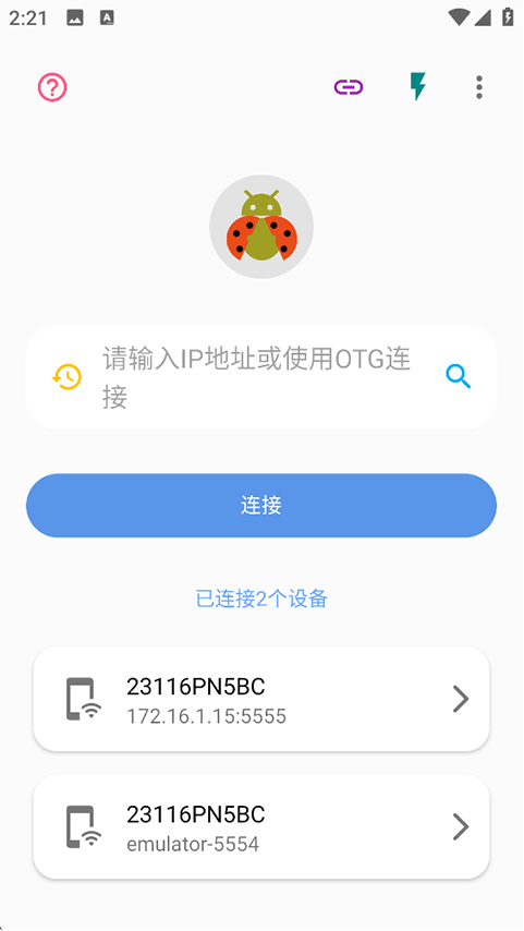 甲壳虫adb助手 多设备无线连接界面