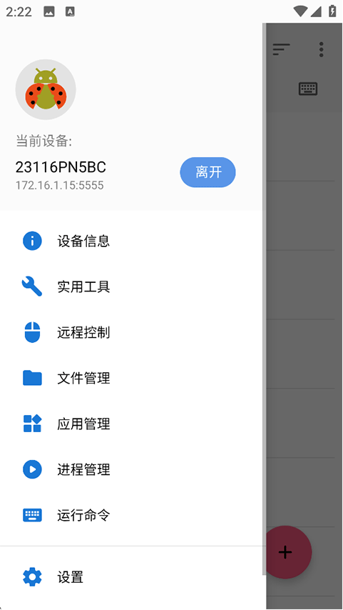 甲壳虫adb助手 功能菜单界面